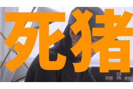 香洲讨债公司成功追回拖欠八年欠款50万成功案例